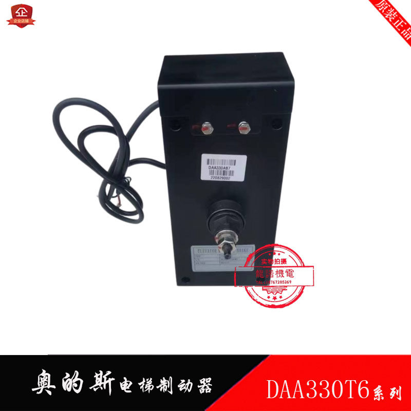 蓝光奥的斯电梯制动器DAA330T6/7/8/9/10块式OTIS抱闸电磁铁