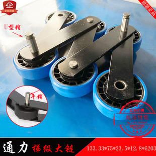 通力扶梯梯级大链133.33*75*23.5*12.8*6203东芝梯阶链条曳引大链
