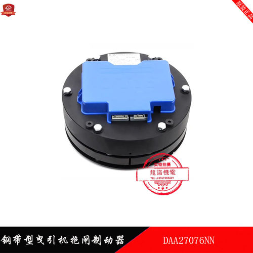 全新奥的斯钢带电梯抱闸极速发货