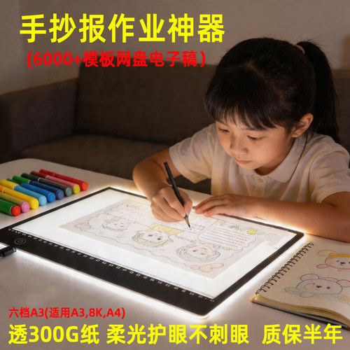 高亮拷贝台透光板透手抄报专用纸