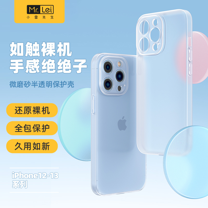 小雷先生防摔+抗指纹苹果手机壳