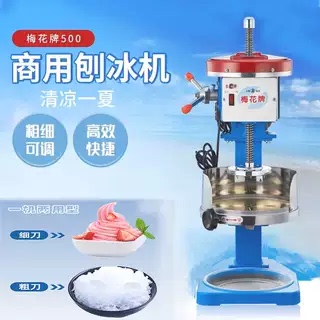 梅花牌500两用型雪花冰绵绵冰机碎冰沙冰机子 商用电动铜盘刨冰机