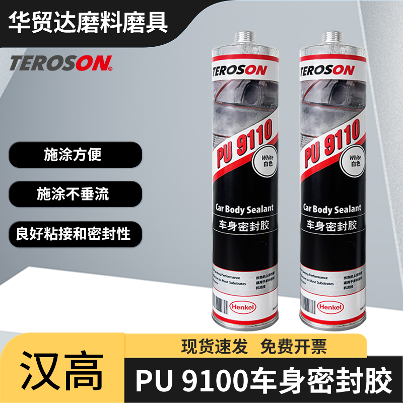 汉高9110钣金密封胶防水防锈