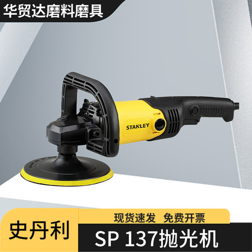史丹利SP137电动抛光机打蜡机