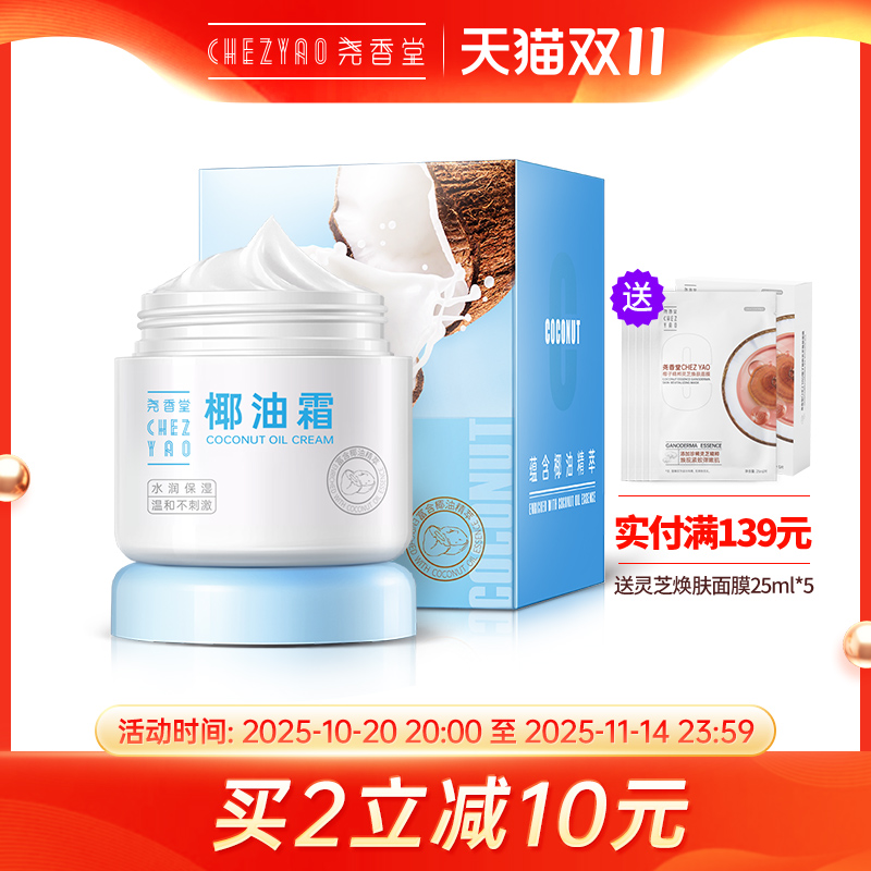 尧香堂小奶罐椰子油霜舒缓保湿补水温和滋润面霜护手霜身体乳100g