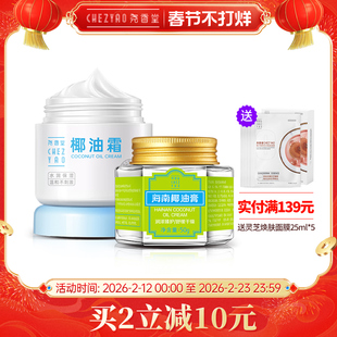 尧香堂海南椰油膏面部护肤套装补水保湿椰油面霜滋润护手身体乳液