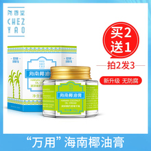 尧香堂海南椰子油膏防皴防干燥补水保湿面霜面部护肤身体非马油膏