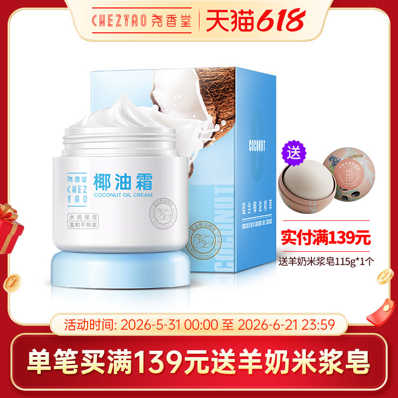 尧香堂小奶罐椰子油霜舒缓保湿补水温和滋润面霜护手霜身体乳100g
