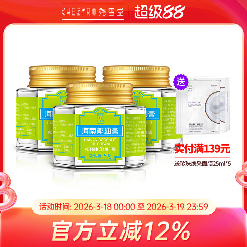 尧香堂海南椰油膏舒缓补水保湿面霜面部滋润护手霜身体乳50g*3瓶