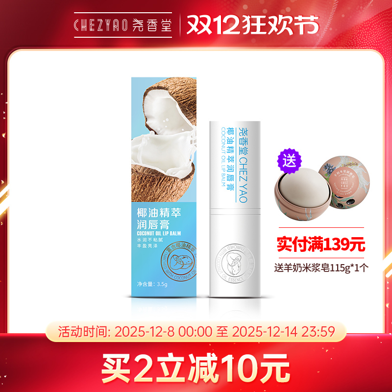 椰油精萃口红打底保湿学生润唇膏