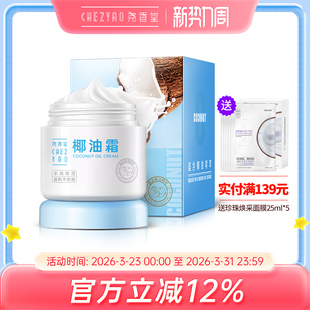 尧香堂小奶罐椰子油霜舒缓保湿 补水温和滋润面霜护手霜身体乳100g