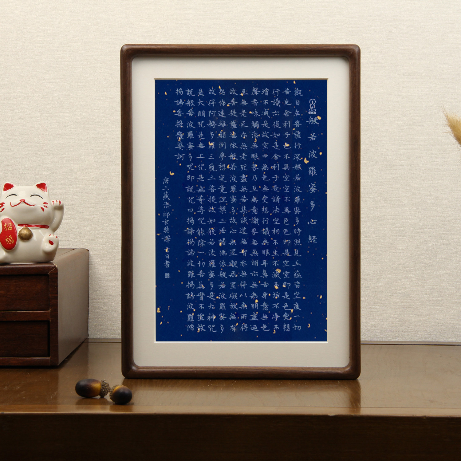 心經书法作品古风小楷相框摆件