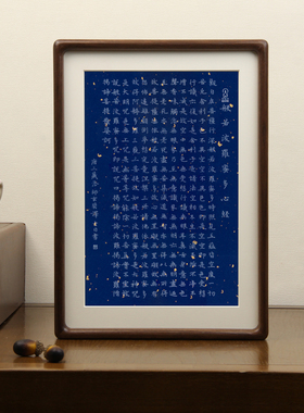 心經书法作品古风小楷相框摆件