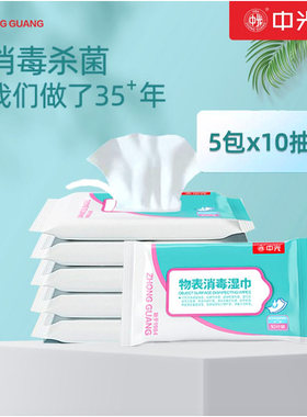 中光5包医护级消毒湿巾