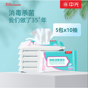 中光物表湿巾10片5包独立包装一次性便携75%酒精消毒湿巾