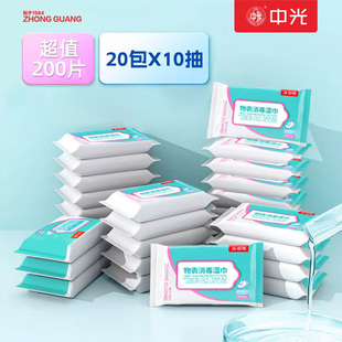 中光物表湿巾10片20包独立包装一次性便携含酒精消毒湿巾