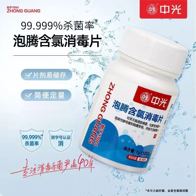 中光含氯泡腾消毒片100片/瓶 - 实物图