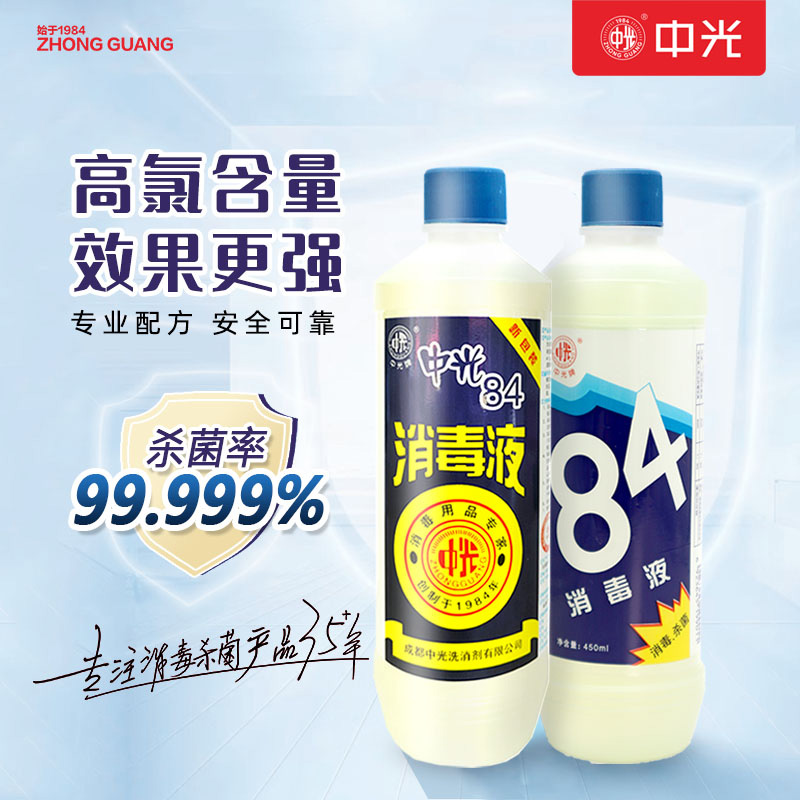 中光84消毒液衣物漂白含氯杀菌