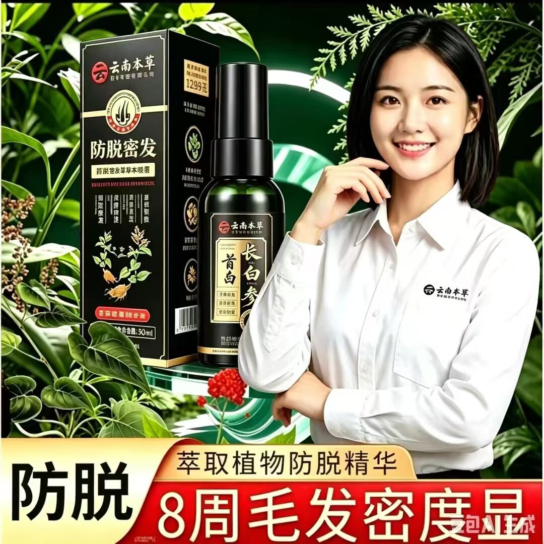 云南本草茜妃防脱固发精华液