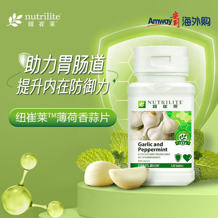 美国安利纽崔莱大蒜素大蒜片保健品120片薄荷香蒜片大蒜提取物