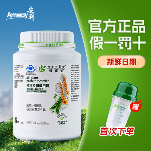 纽崔莱植物蛋白粉成人增强免疫力