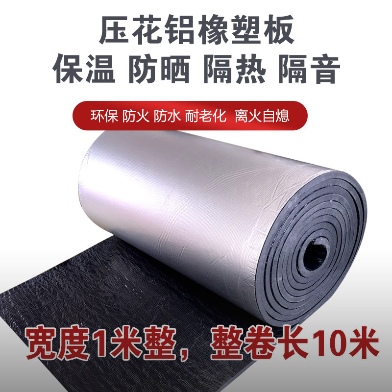 橡塑保温棉屋顶楼顶彩钢瓦隔热棉阳台雨棚隔音阻燃橡塑自粘保温板