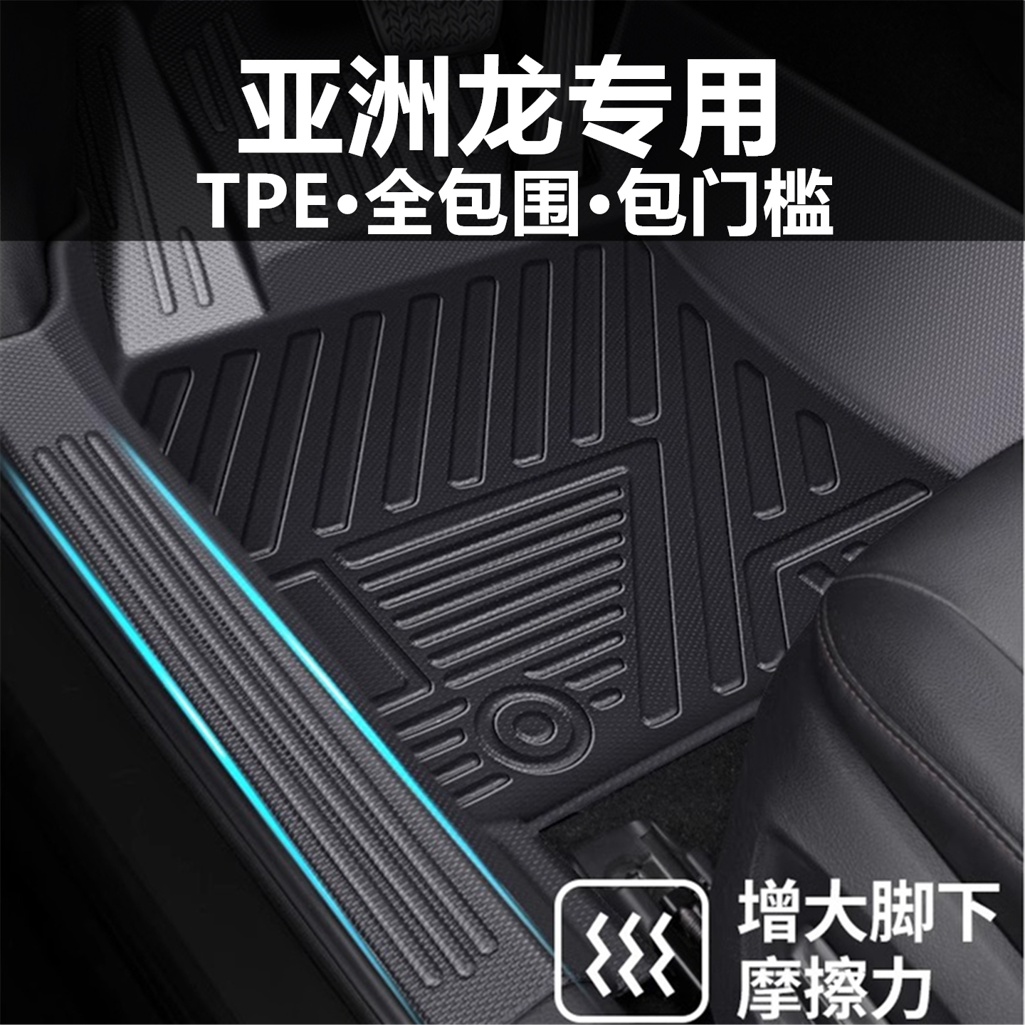 适用于丰田亚洲龙专用汽车脚垫全包TPE包门槛星空毯车内改装地垫