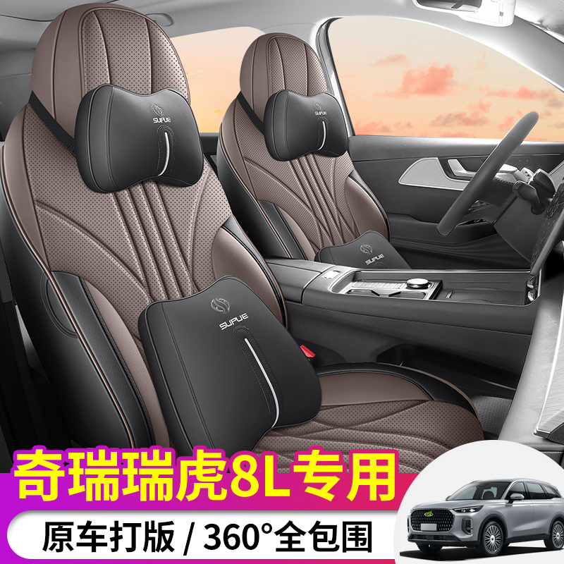 奇瑞瑞虎8L专用汽车座套四季通用座椅套全包坐垫七座车内新款座垫