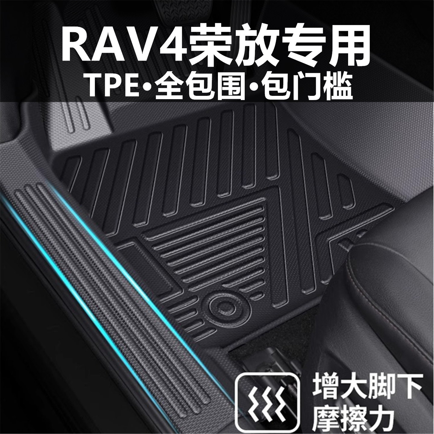 适用于丰田RAV4荣放专用汽车脚垫全包围TPE包门槛星空毯车内地垫