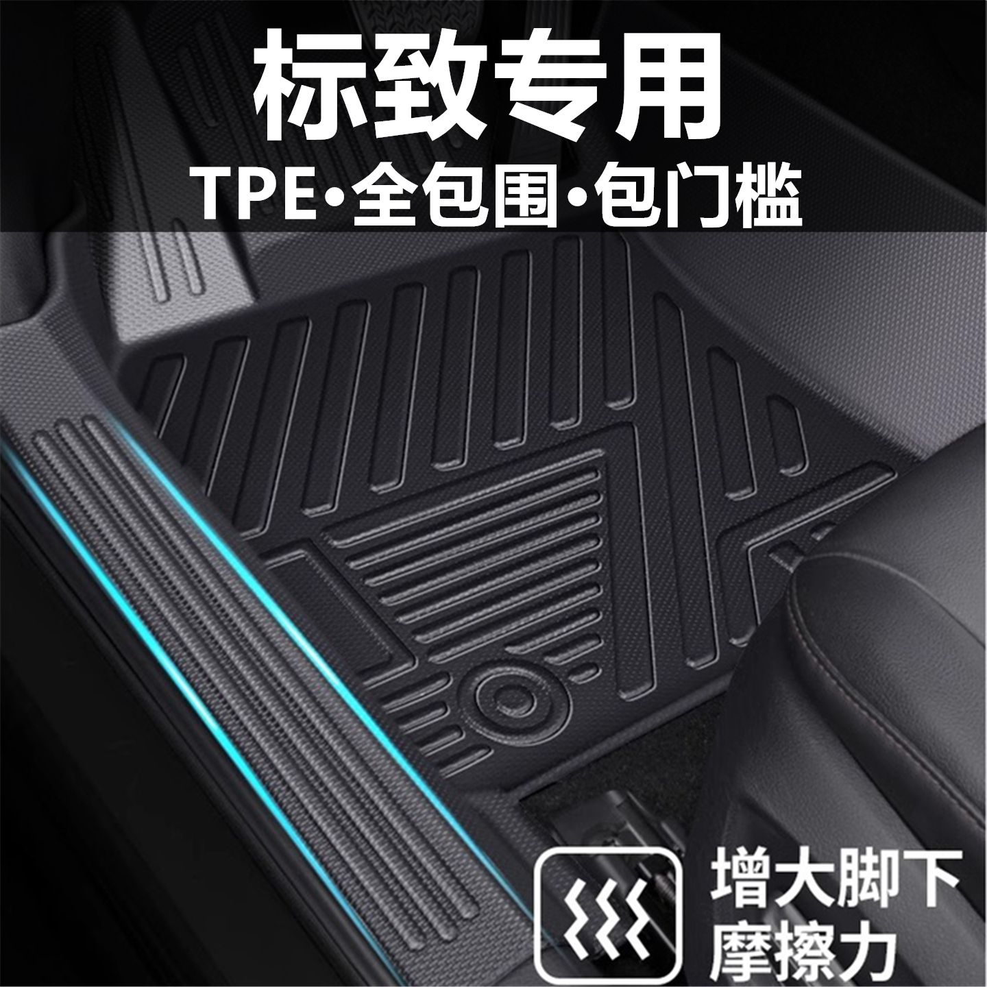标致408 508 308 301 2008汽车脚垫全包围TPE包门槛星空地毯改装