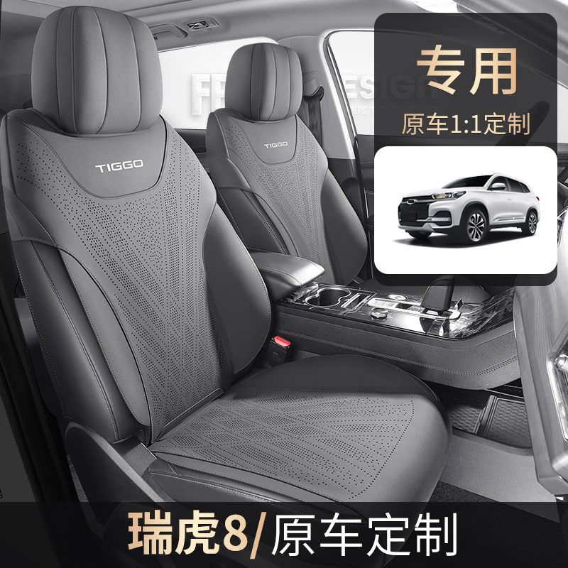 奇瑞瑞虎8plus/pro专用汽车坐垫四季通用座套半包马鞍垫新款座垫