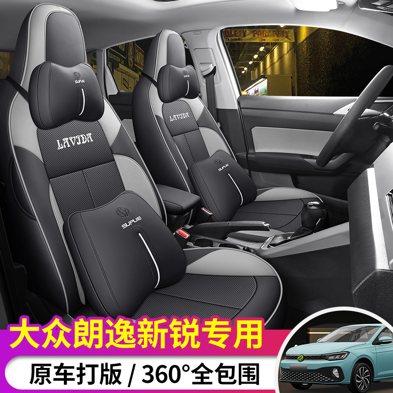 大众朗逸新锐专用汽车坐垫四季通用座套全包座椅套新款车内座垫
