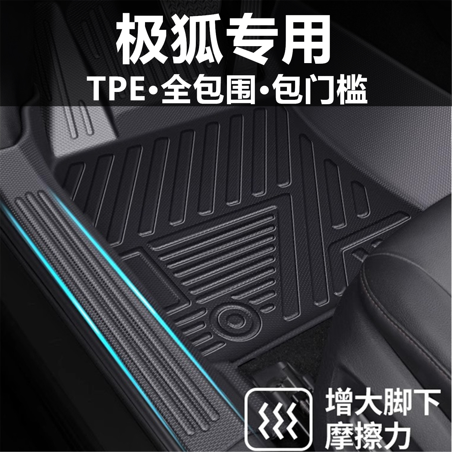 适用于极狐阿尔法T T5 S S5考拉S汽车脚垫全包围TPE包门槛25新款