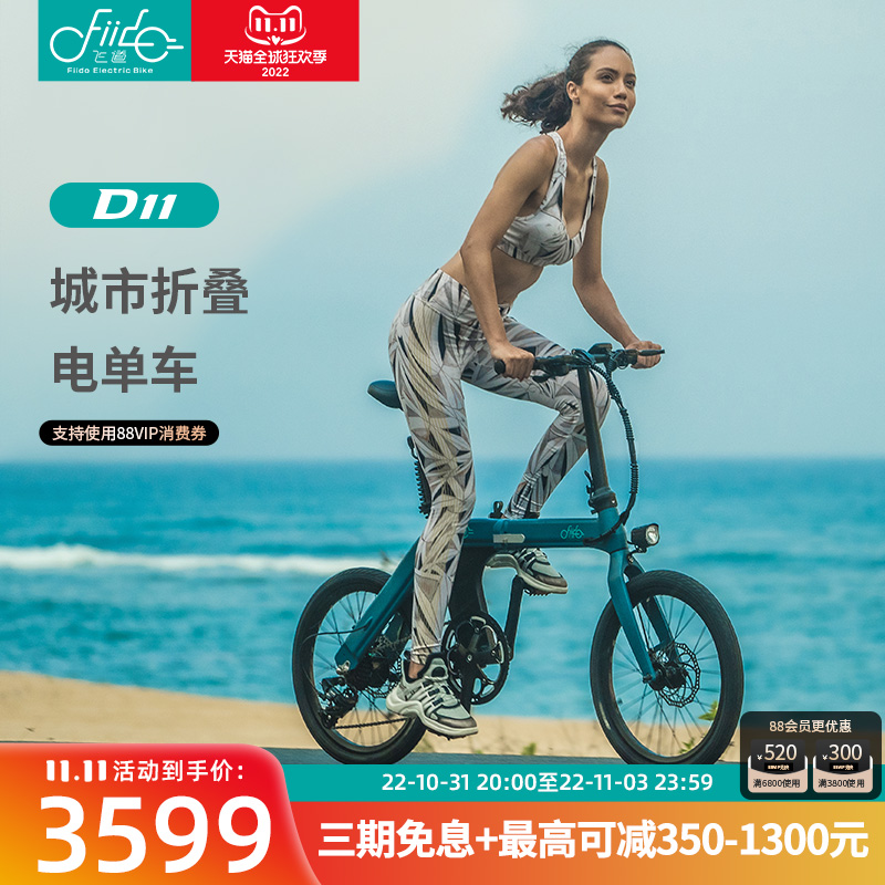 FIIDO飞道D11折叠电动自行车可拆卸锂电池电助力自行车小型电单车