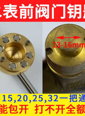 水表前阀门钥匙自来水开 关表前锁闭阀水表磁性水阀表前阀专用扳