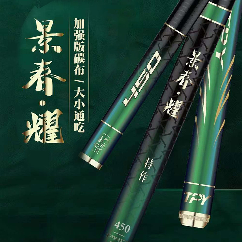 zztpy 太平洋景春耀鱼竿综合休闲钓竿手竿进口碳素超硬28钓台钓竿