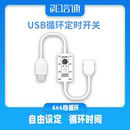 USB循環定時器開關手機遙控魚缸水泵澆花控制器自動間歇通電斷電