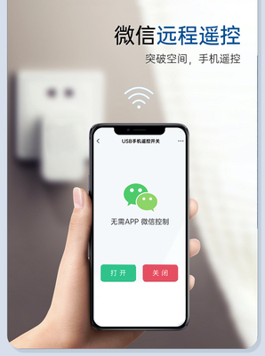 礼信通USB延长线手机定时延时预约远程智能开关WIFI遥控制器电源