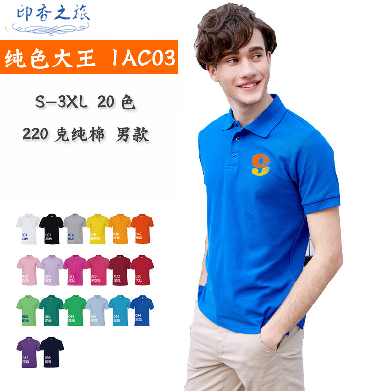 纯棉短袖广告衫翻领t恤企业定制