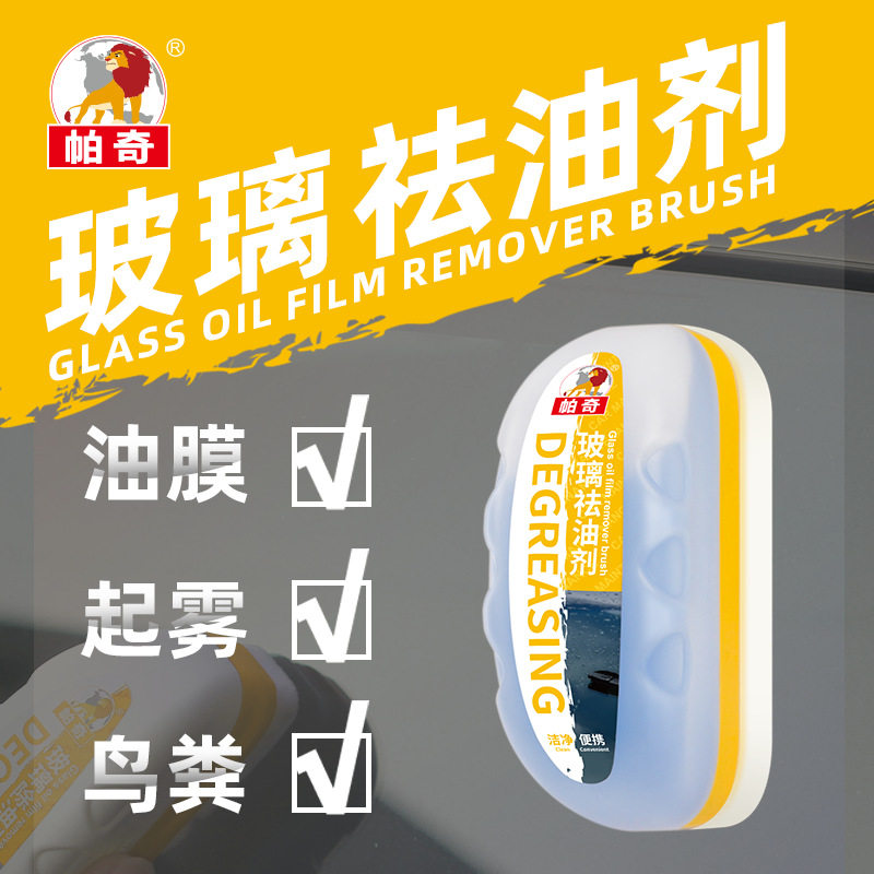 汽车玻璃祛油剂前挡侧窗后视镜清洗镀膜疏水去除鸟粪树脂玻璃洁净