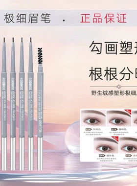 爆款极细眉笔细头防水防汗自然勾勒野生眉女持久不易晕染根根分明