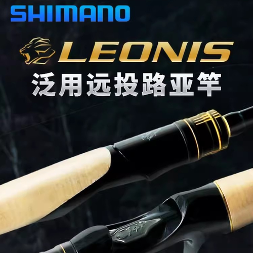 24款LEONIS狮子座远投路亚竿