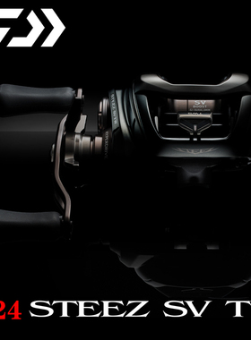 DAIWA达亿瓦日产24款STEEZ SV TW四弟子SV TW 路亚泛用远投水滴轮