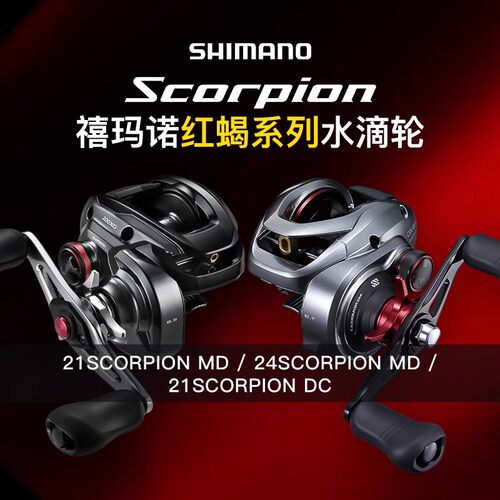 SHIMANO/禧玛诺SCORPION红蝎水滴轮DC 24MD大物远投泛用路亚轮