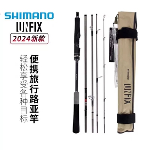 SHIMANO禧玛诺24款 UNFIX 路亚竿便携竿多节远投翘嘴鲈鱼泛用鱼竿