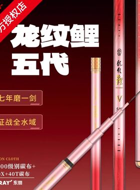 化氏龙纹鲤五代竞技野钓台钓竿