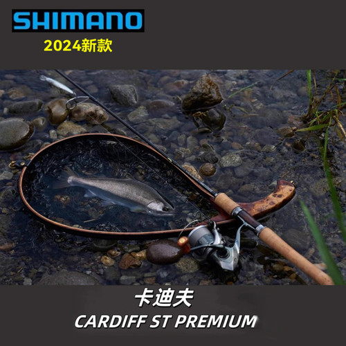 SHIMANO/禧玛诺24款卡迪夫STREAM PREMIUM路亚马口竿微物鳟鱼竿