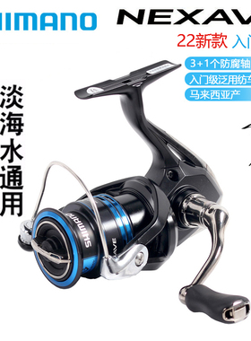 SHIMANO禧玛诺纺车轮22NEXAVE 路亚轮海钓渔线轮矶钓鱼轮海水高速