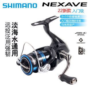 SHIMANO禧玛诺纺车轮22NEXAVE 路亚轮海钓渔线轮矶钓鱼轮海水高速