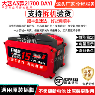 大艺A3通用21700锂电池21V角磨机6802电动板手2106冲击手电钻电锤